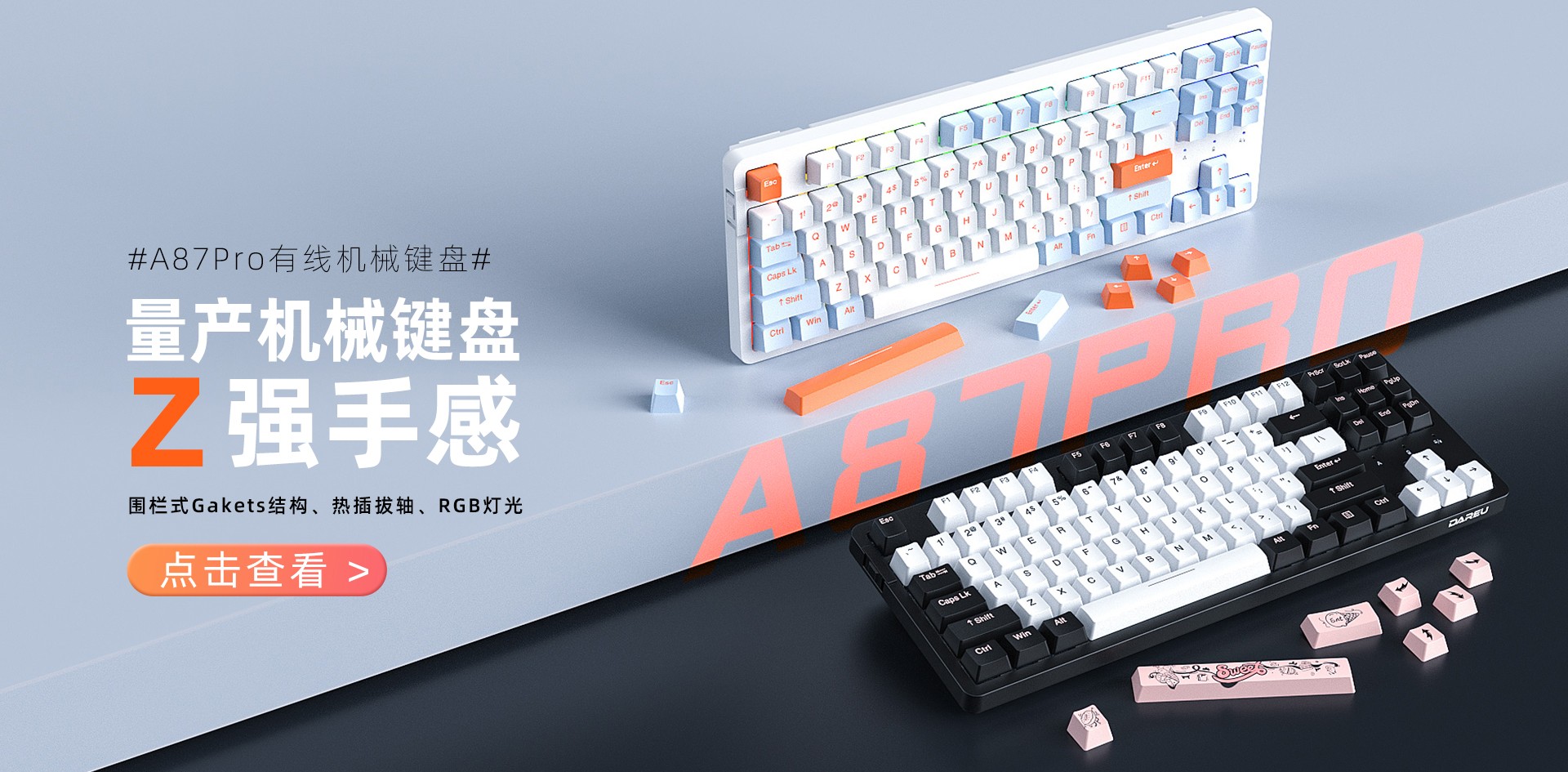 A87Pro有线机械键盘