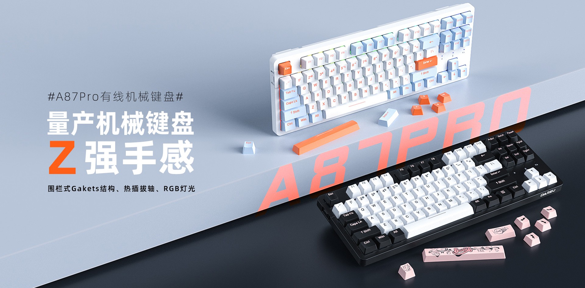 A87Pro有线机械键盘