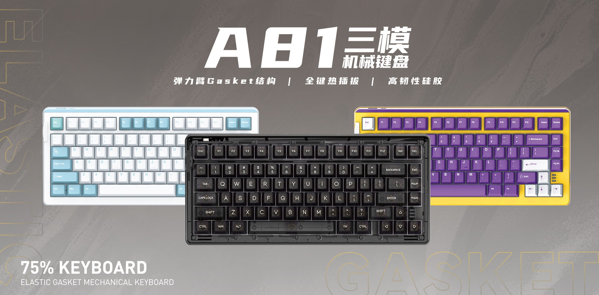 A81三模机械键盘