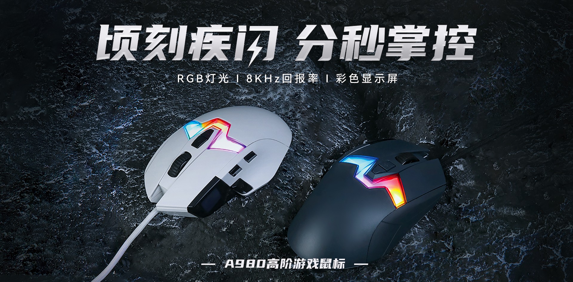 A980高阶游戏鼠标