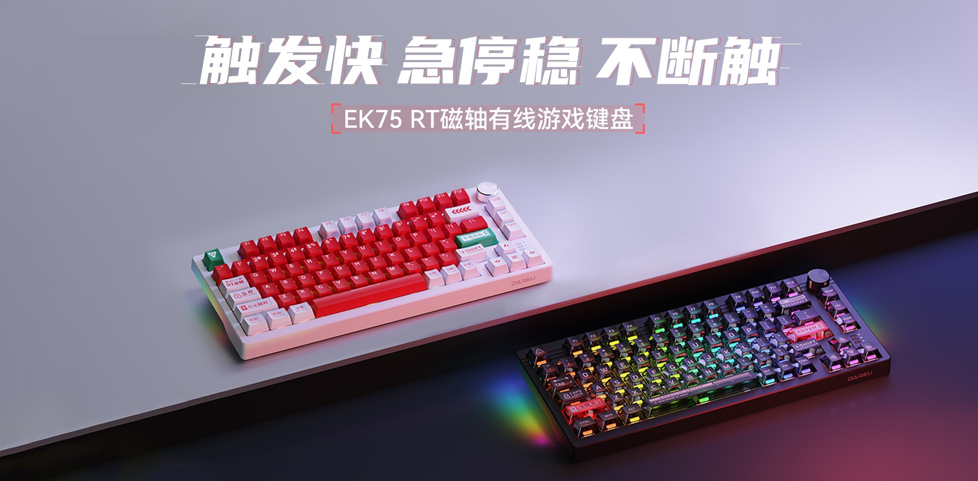 EK75 RT磁轴有线游戏键盘