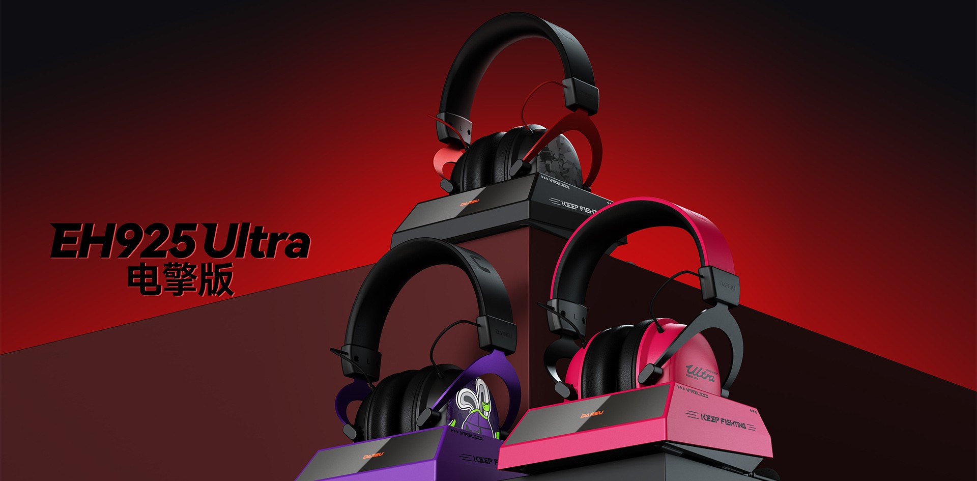 EH925ultra 电擎版