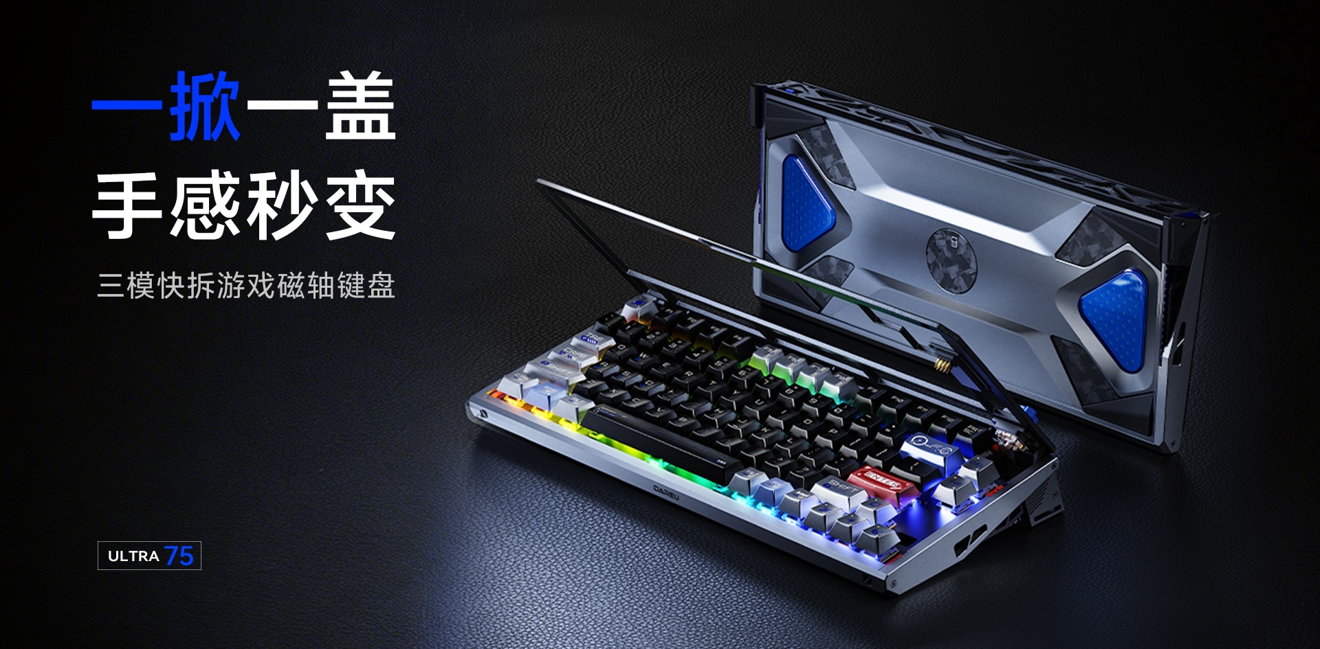 Ultra 75三模快拆游戏磁轴键盘